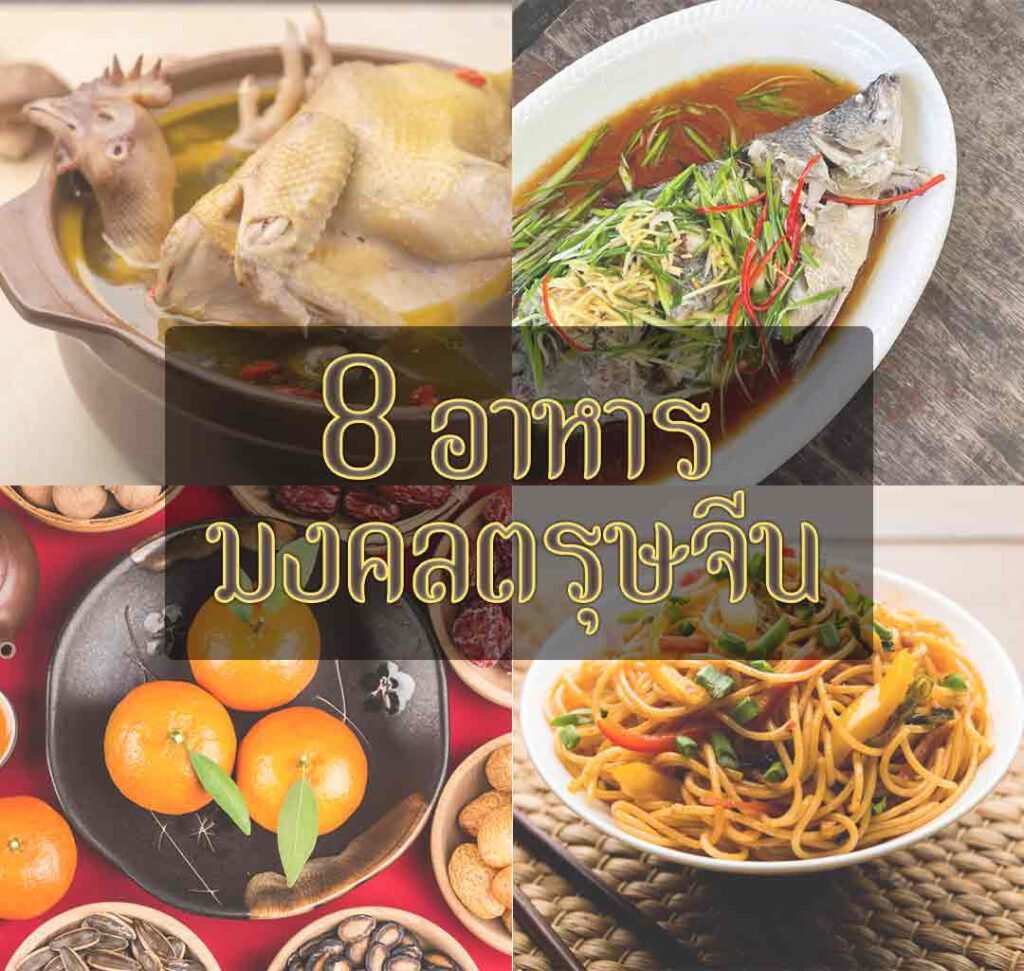 ตรุษจีน