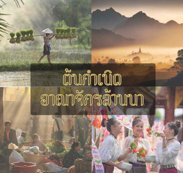 อาณาจักรล้านนา