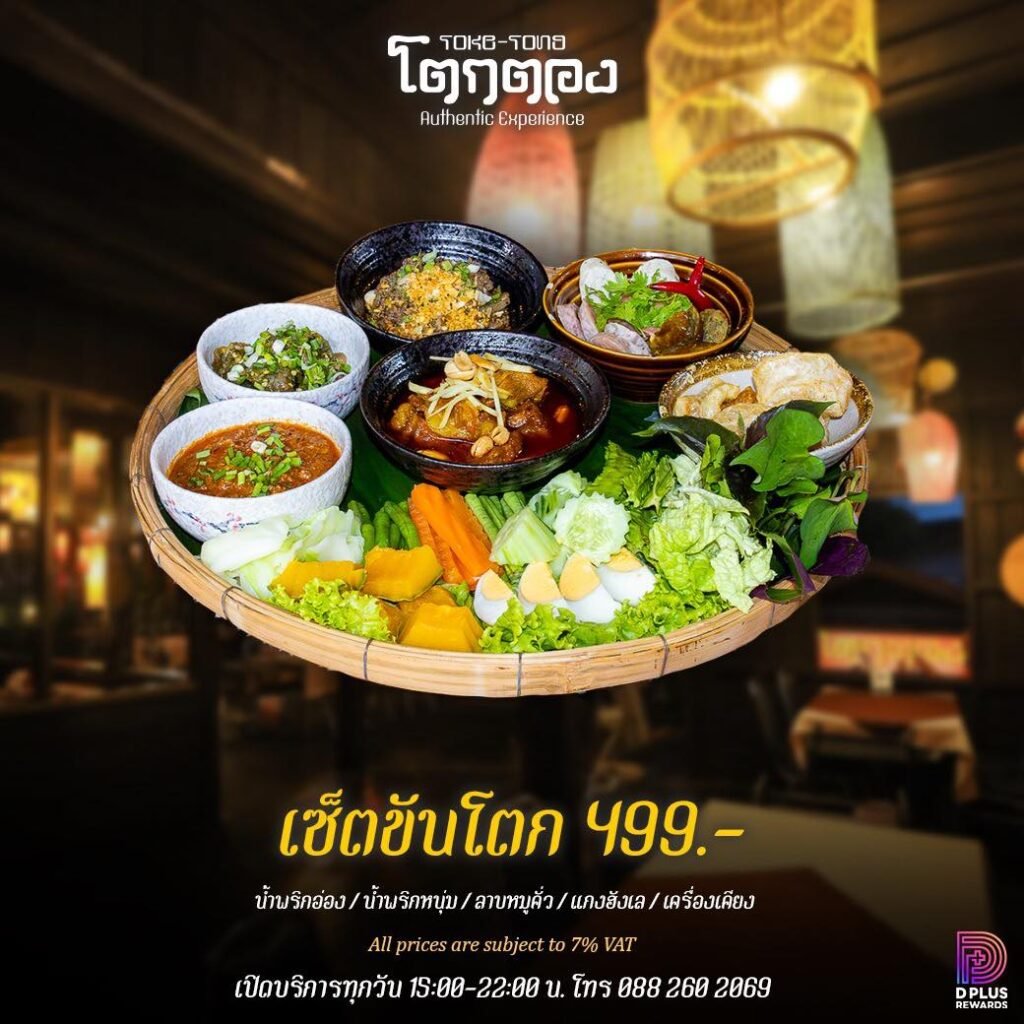 ชุดขันโตก